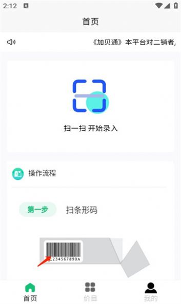 加贝通