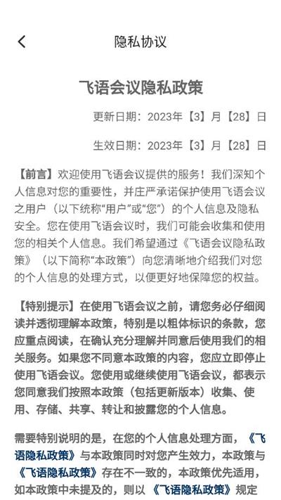 飞语会议2023