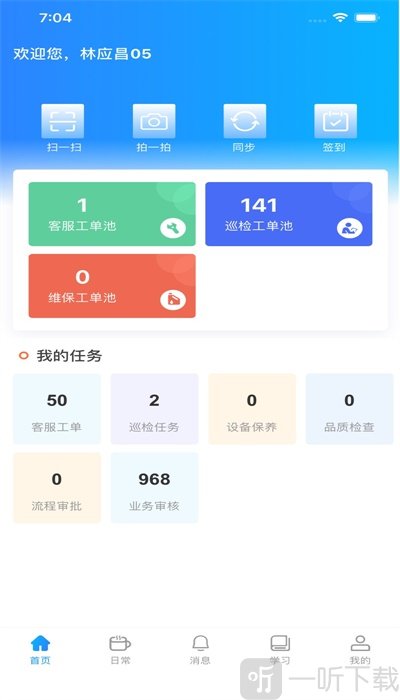 乐软云SaaS手机客户端下载-乐软云SaaS最新版下载v1.6.9