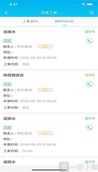 乐软云SaaS手机客户端下载-乐软云SaaS最新版下载v1.6.9