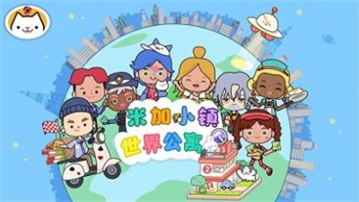 米加世界新公寓