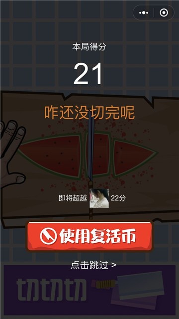 疯狂切菜