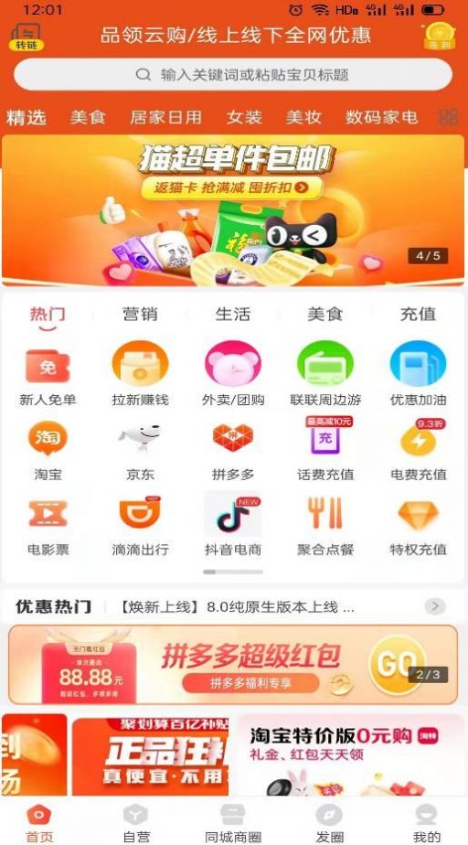 品领云购商城