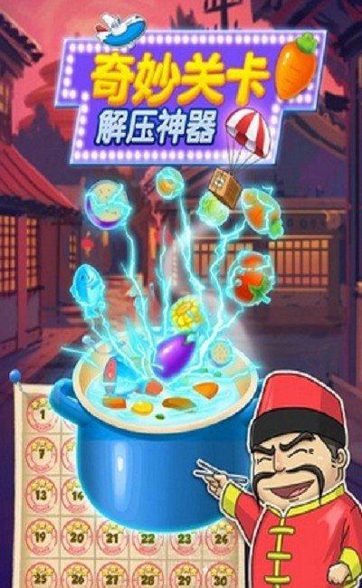 疯狂爱消厨