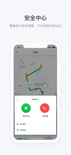 曹操出行打车