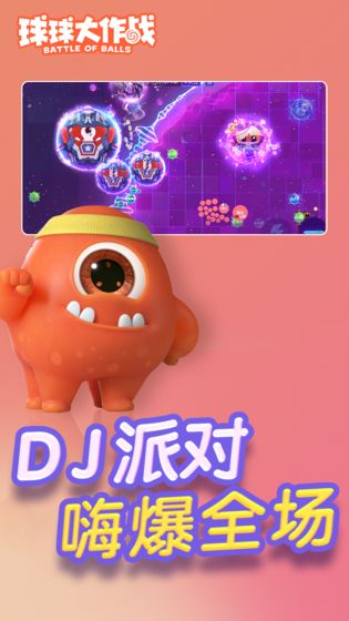 球球大作战丛林大乱斗