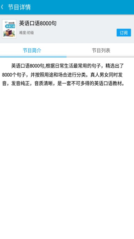 沪江听力酷
