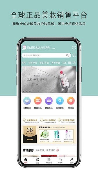美丽铺子美妆