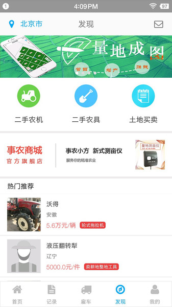 事农农机助手