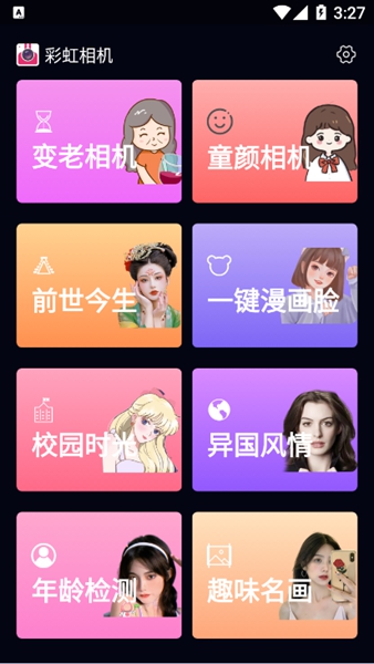 夢幻彩虹相機