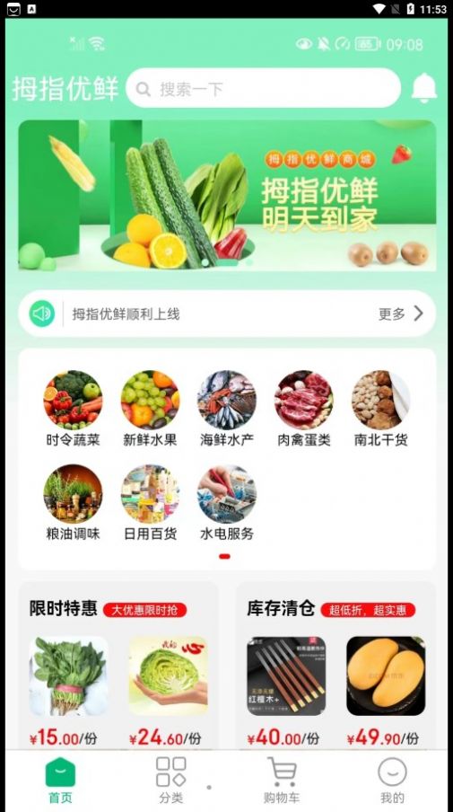 拇指优鲜购物