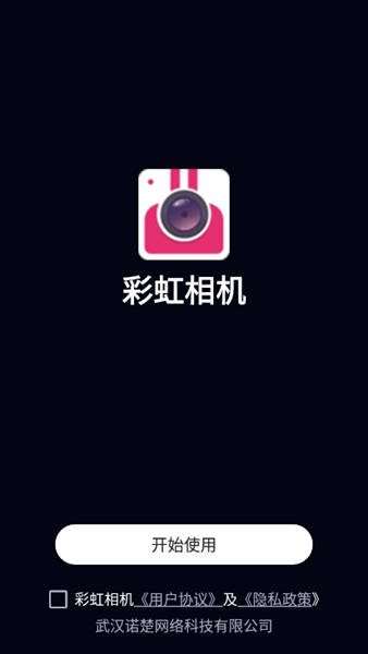 夢幻彩虹相機