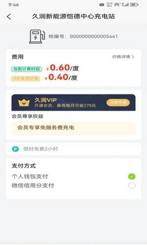 久润新能源