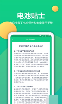 电池卫士