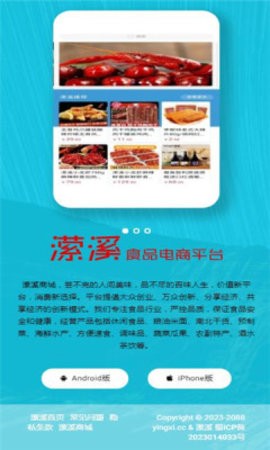 潆溪食品