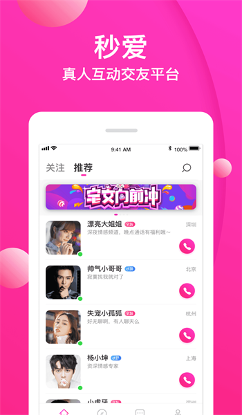 秒爱