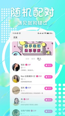 聊呀交友