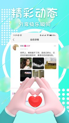 聊呀交友