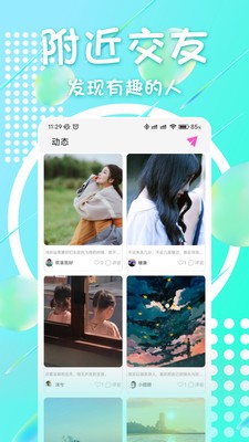 聊呀交友