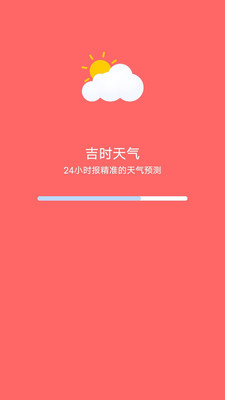 吉时天气助手