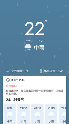 吉时天气助手