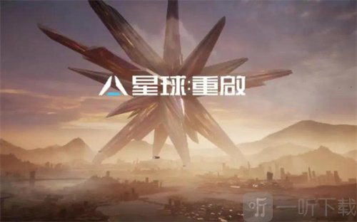 星球重启猎星怎么样 猎星战甲强度详细讲解