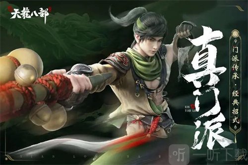 新天龙八部秘笈如何使用 秘笈使用及获取途径讲解
