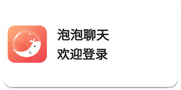 泡泡聊天2023