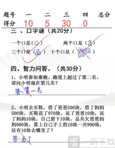 汉字找茬王小学生试卷4怎么过 小学生试卷4通关攻略
