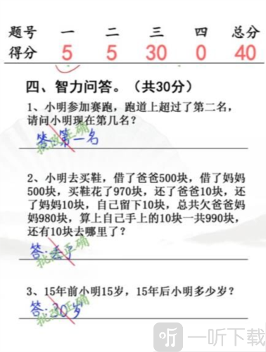 汉字找茬王小学生试卷4怎么过 小学生试卷4通关攻略
