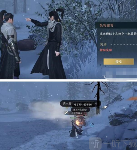 逆水寒手游吴钩霜雪怎么做 吴钩霜雪奇遇攻略