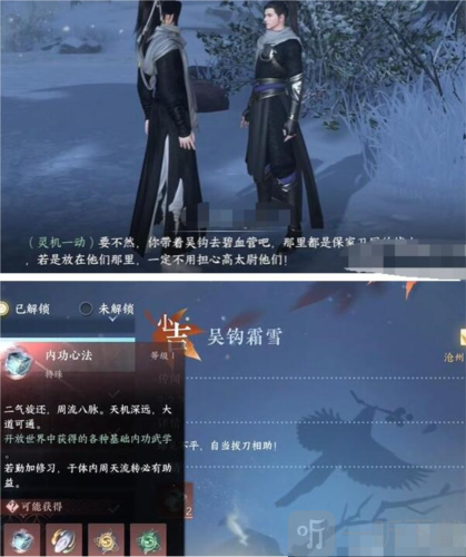 逆水寒手游吴钩霜雪怎么做 吴钩霜雪奇遇攻略