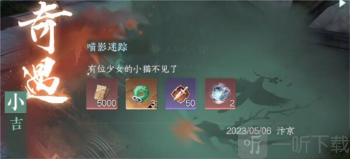 逆水寒手游喵影迷踪怎么做 喵影迷踪奇遇攻略