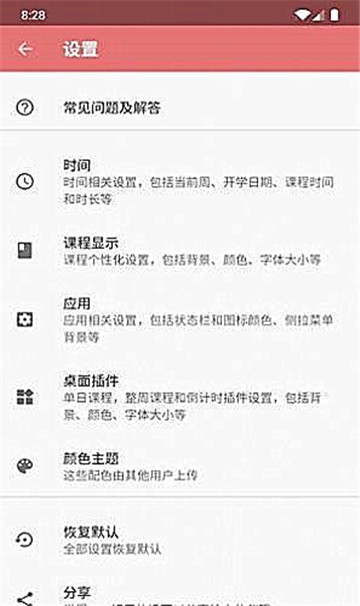 纯粹课表