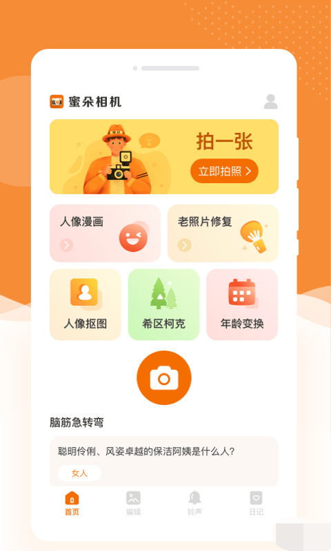 蜜朵相機