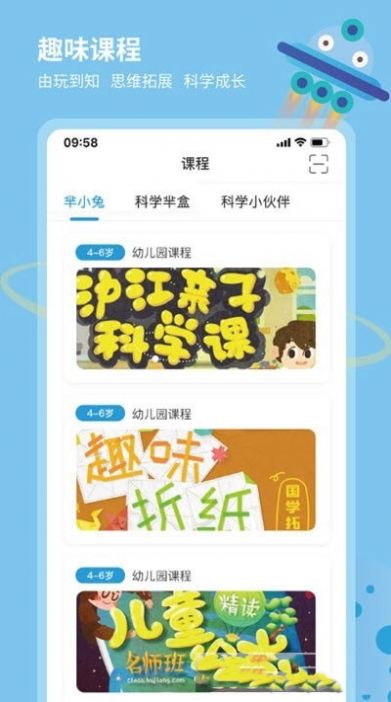 科學小伙伴