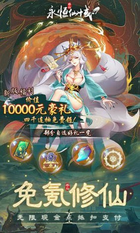 永恒仙域一念仙魔