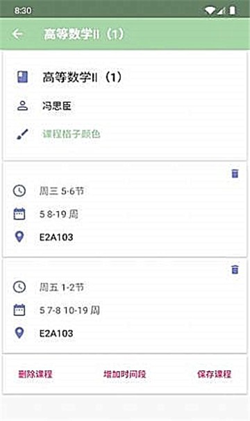 纯粹课表