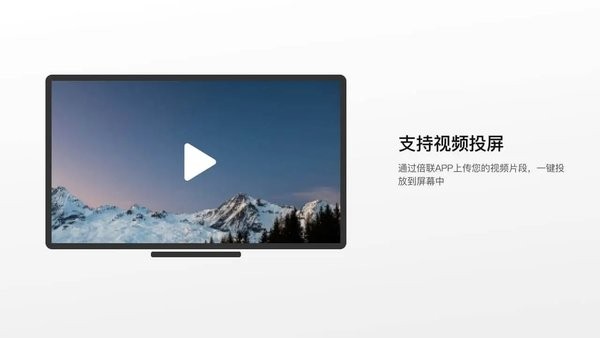 倍联投屏