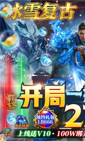 屠龙烈火冰雪