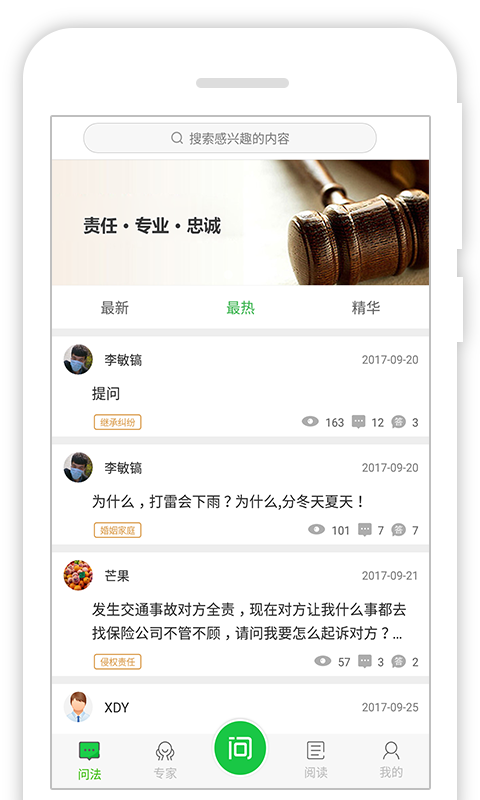 掌上问法