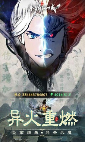 永恒仙域一念仙魔