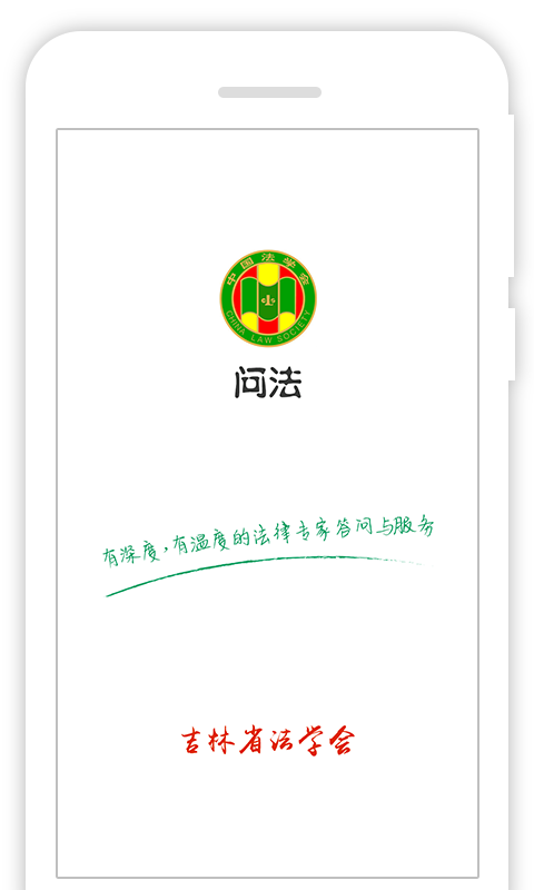 掌上问法