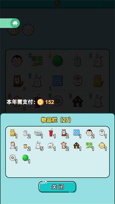 打工人生