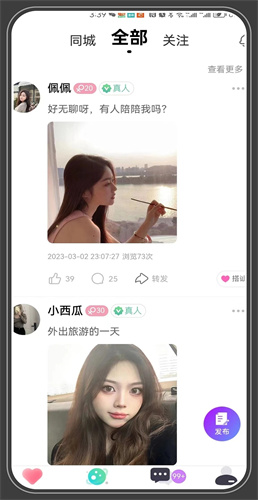 相爱app