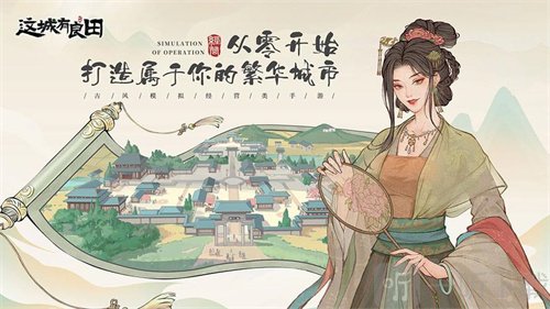 这城有良田元宝如何获取 元宝获取方法一览
