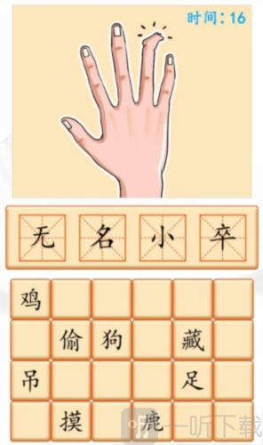汉字找茬王看图猜成语怎么过 看图猜成语通关攻略