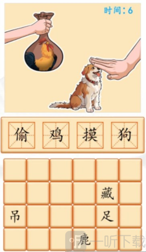 汉字找茬王看图猜成语怎么过 看图猜成语通关攻略