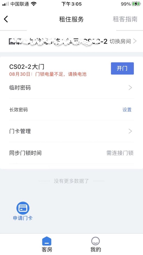 星城租房app最新版