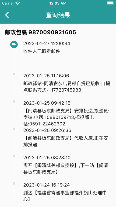 橘子查询快递app